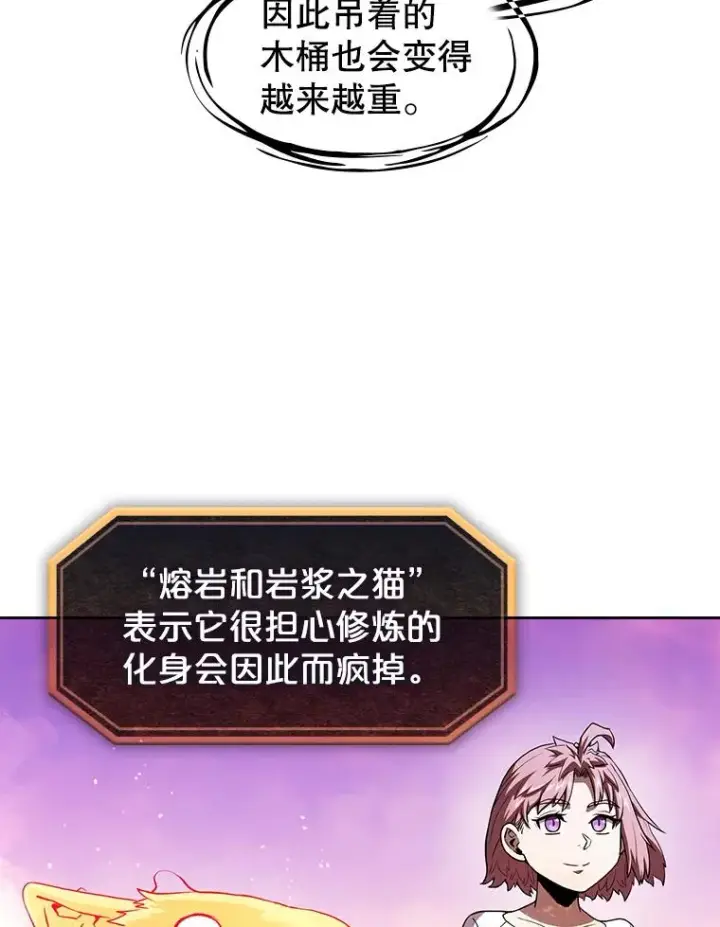 《从地狱归来的圣座》24.醒悟之井图102