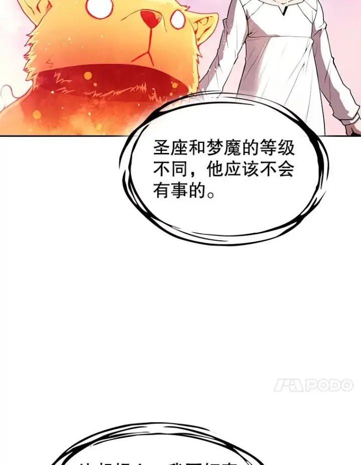 《从地狱归来的圣座》24.醒悟之井图103