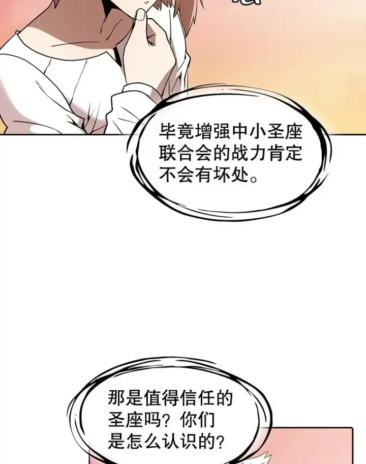 《从地狱归来的圣座》24.醒悟之井图27