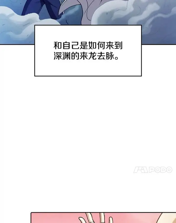 《从地狱归来的圣座》24.醒悟之井图31