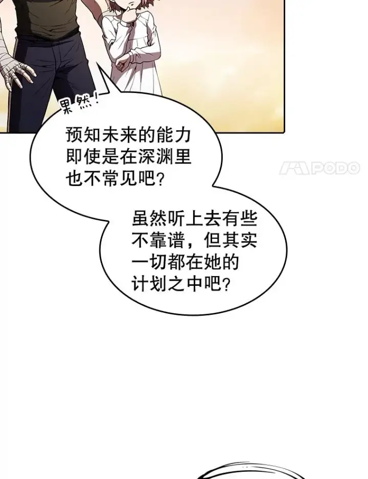 《从地狱归来的圣座》24.醒悟之井图38