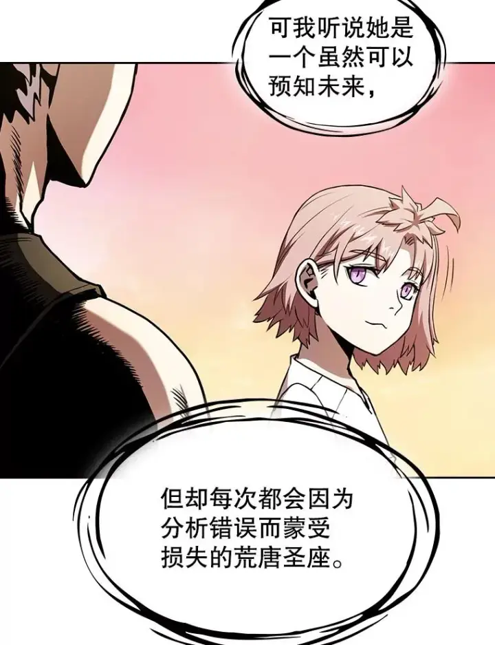《从地狱归来的圣座》24.醒悟之井图39