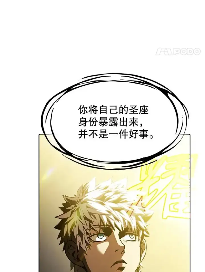 《从地狱归来的圣座》24.醒悟之井图4