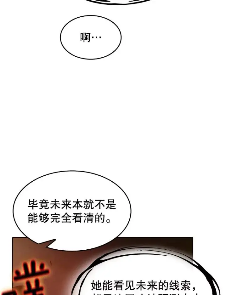 《从地狱归来的圣座》24.醒悟之井图40