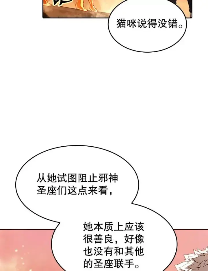 《从地狱归来的圣座》24.醒悟之井图43