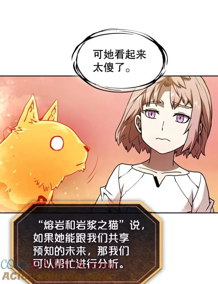《从地狱归来的圣座》24.醒悟之井图45