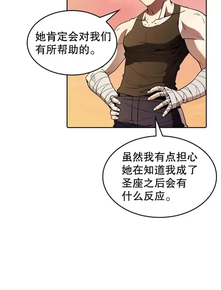 《从地狱归来的圣座》24.醒悟之井图47