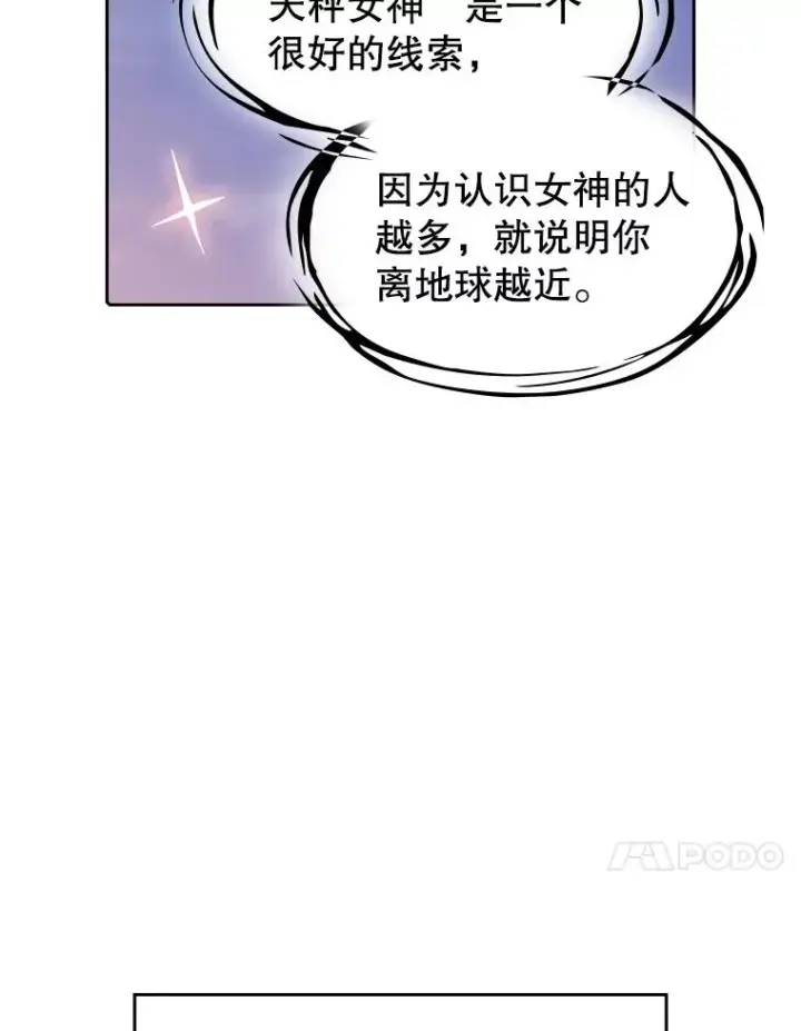 《从地狱归来的圣座》24.醒悟之井图54