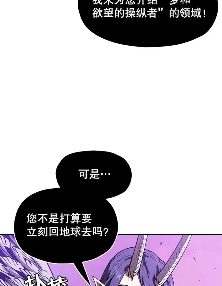 《从地狱归来的圣座》24.醒悟之井图59