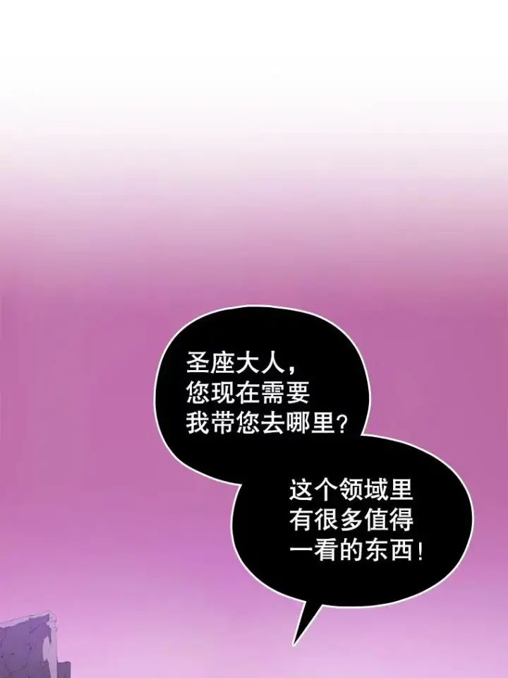 《从地狱归来的圣座》24.醒悟之井图68