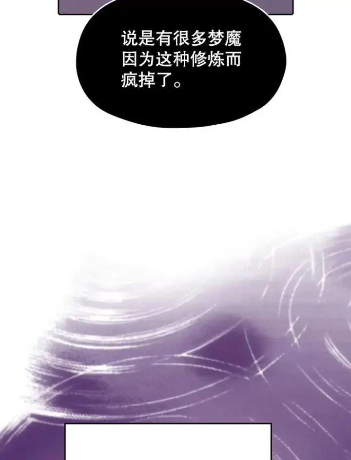 《从地狱归来的圣座》24.醒悟之井图78