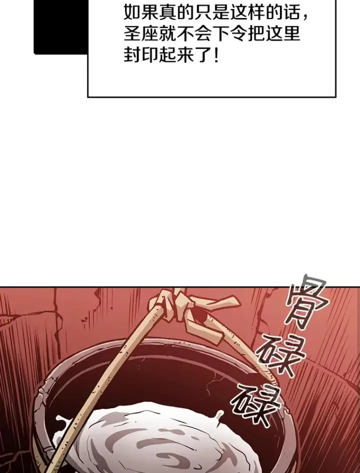 《从地狱归来的圣座》24.醒悟之井图82