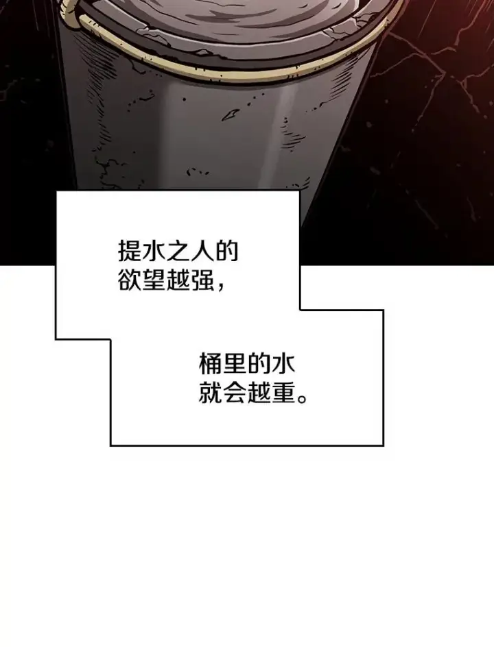 《从地狱归来的圣座》24.醒悟之井图83