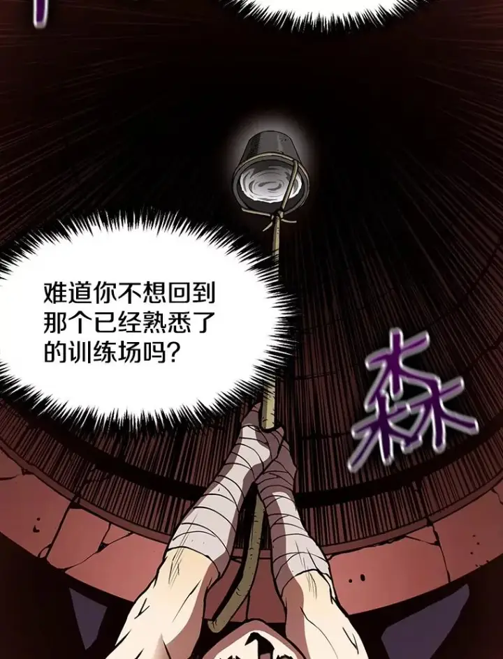 《从地狱归来的圣座》24.醒悟之井图88