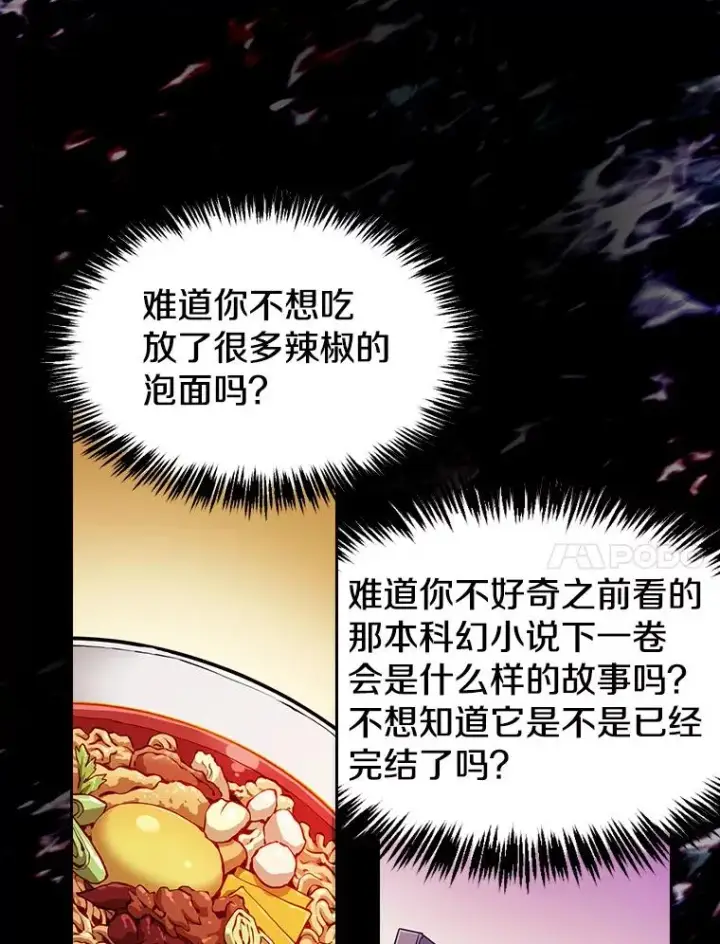 《从地狱归来的圣座》24.醒悟之井图90