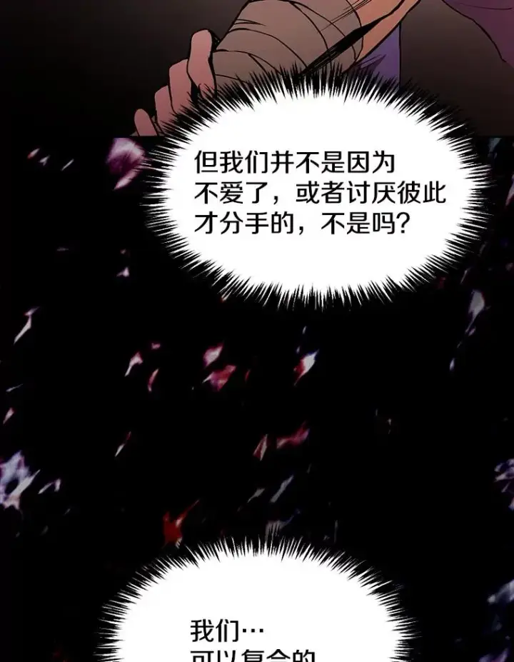 《从地狱归来的圣座》24.醒悟之井图95
