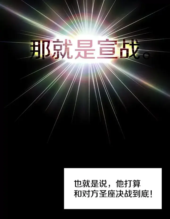 漫画《从地狱归来的圣座》26.对战圣座1第34张图