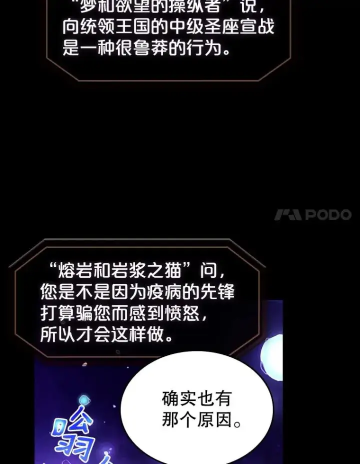 漫画《从地狱归来的圣座》26.对战圣座1第38张图
