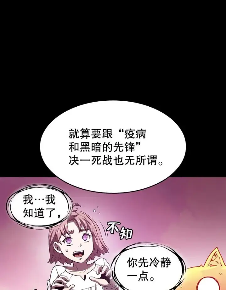 漫画《从地狱归来的圣座》26.对战圣座1第52张图