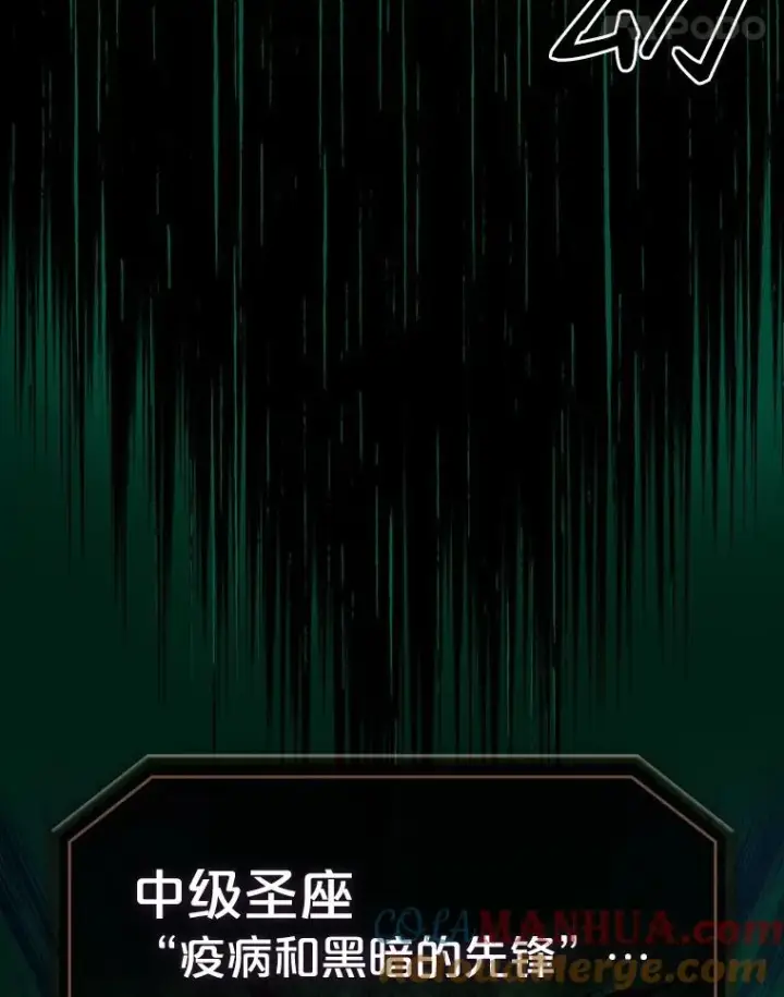 漫画《从地狱归来的圣座》26.对战圣座1第65张图