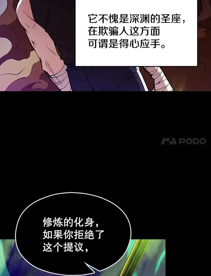漫画《从地狱归来的圣座》26.对战圣座1第7张图