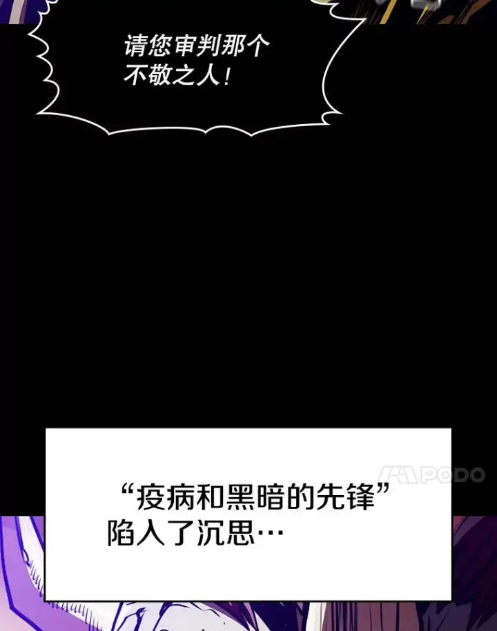 漫画《从地狱归来的圣座》26.对战圣座1第71张图