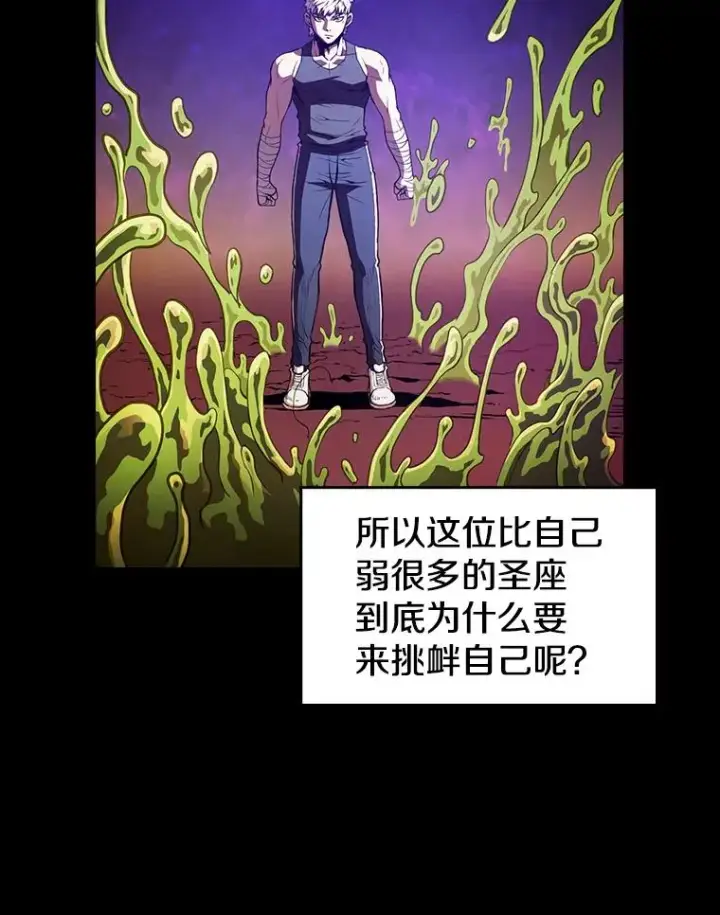 漫画《从地狱归来的圣座》26.对战圣座1第74张图