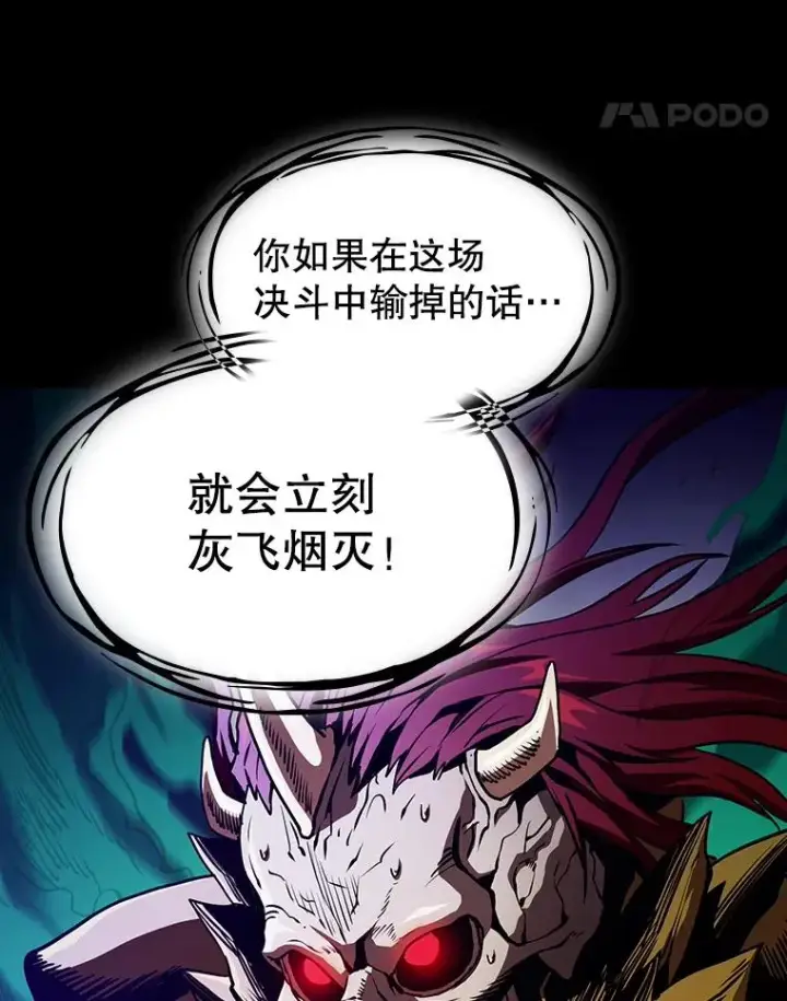 漫画《从地狱归来的圣座》26.对战圣座1第75张图
