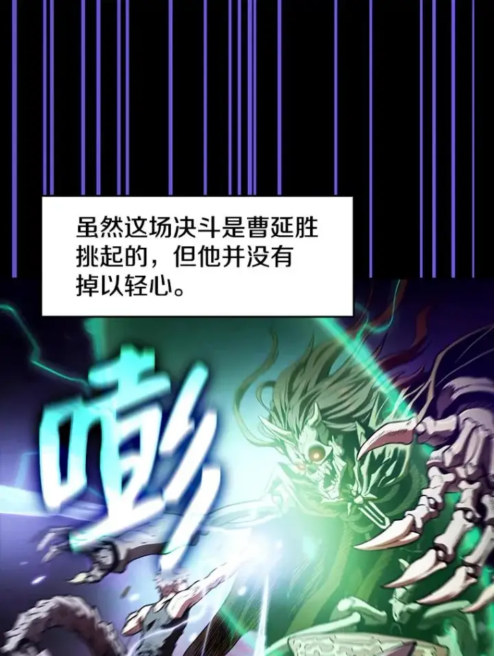 漫画《从地狱归来的圣座》26.对战圣座1第86张图