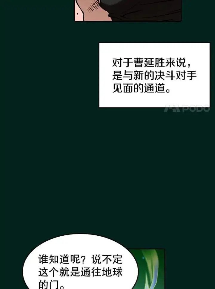 漫画《从地狱归来的圣座》27.对战圣座2第110张图