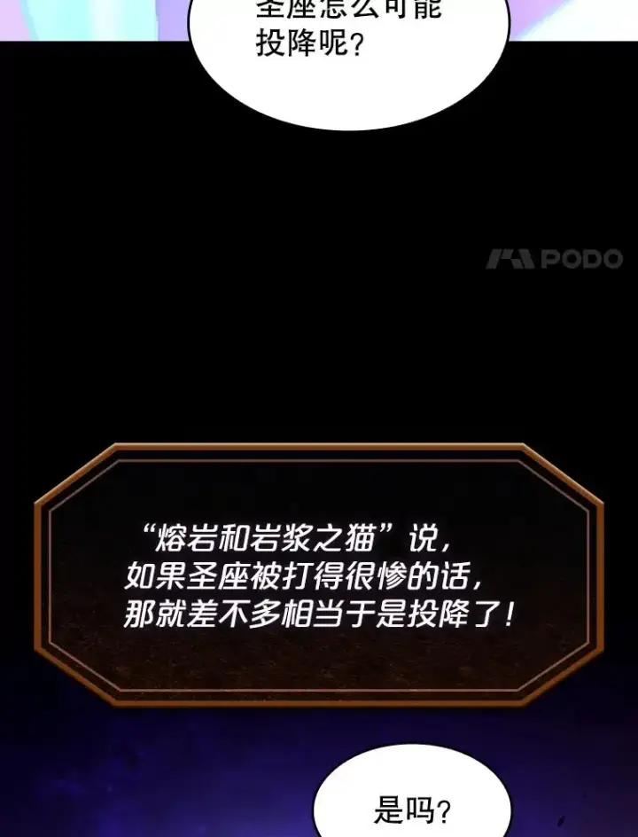 漫画《从地狱归来的圣座》27.对战圣座2第38张图