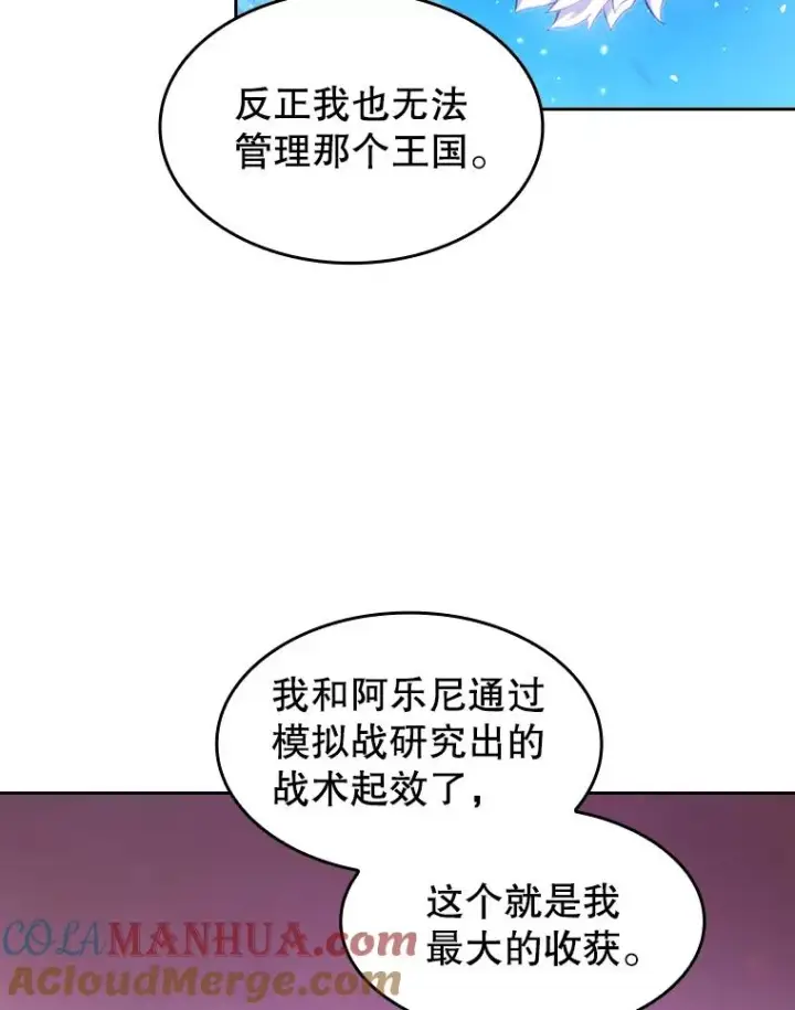 漫画《从地狱归来的圣座》27.对战圣座2第69张图