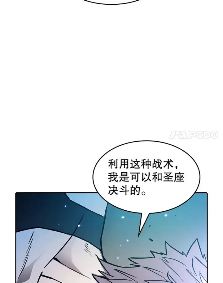 漫画《从地狱归来的圣座》27.对战圣座2第71张图
