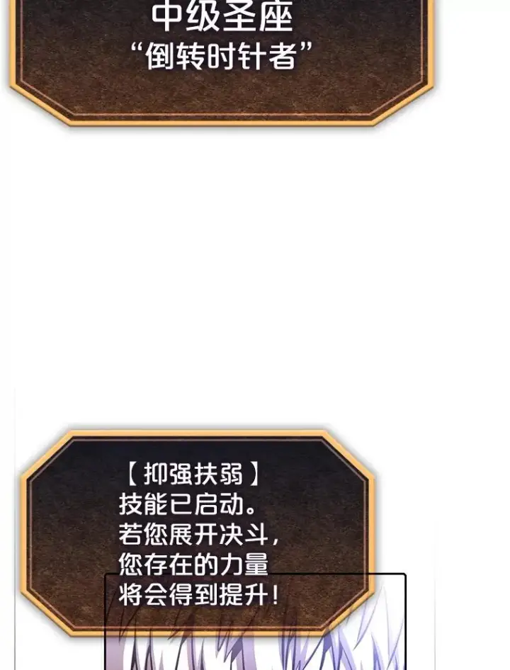漫画《从地狱归来的圣座》27.对战圣座2第79张图