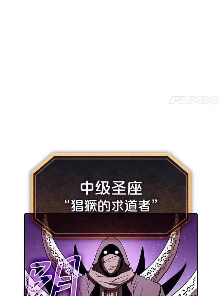 漫画《从地狱归来的圣座》27.对战圣座2第94张图