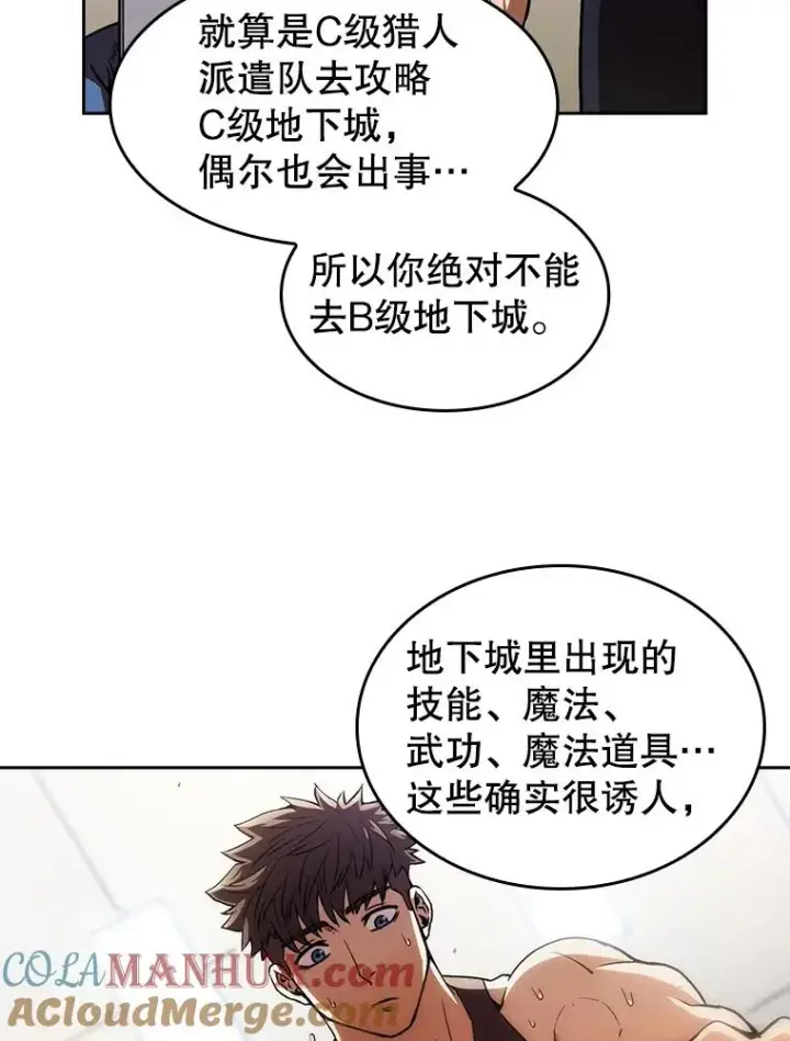 漫画《从地狱归来的圣座》2.曹延胜第21张图