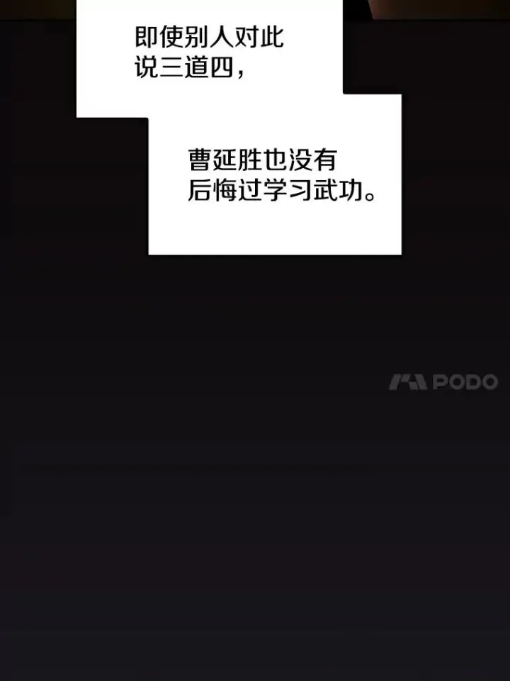 漫画《从地狱归来的圣座》2.曹延胜第44张图