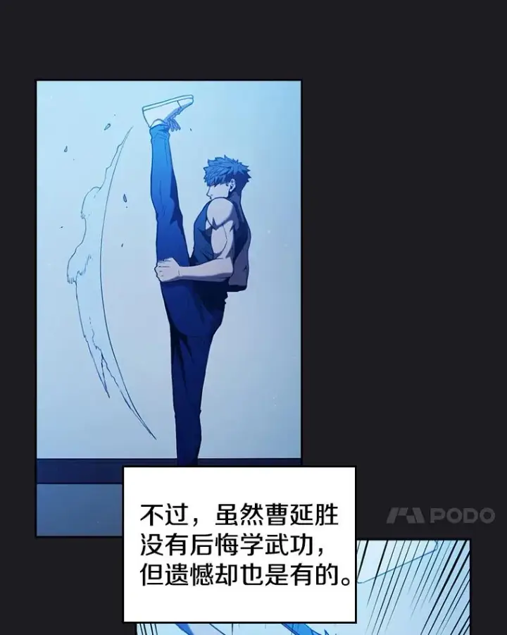 漫画《从地狱归来的圣座》2.曹延胜第47张图