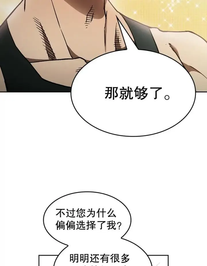 漫画《从地狱归来的圣座》2.曹延胜第79张图