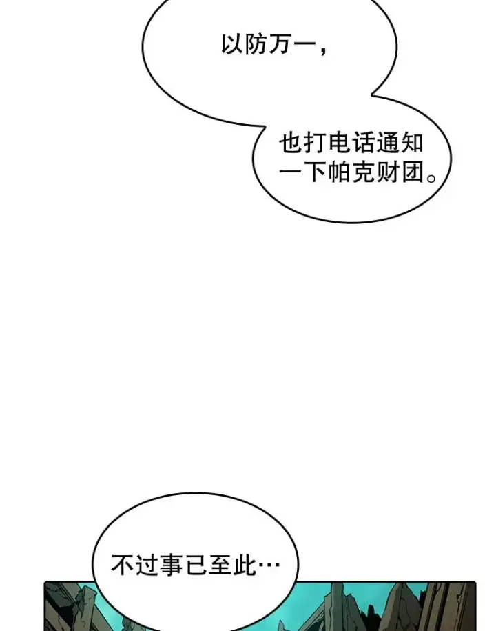 漫画《从地狱归来的圣座》29.地下城1第103张图