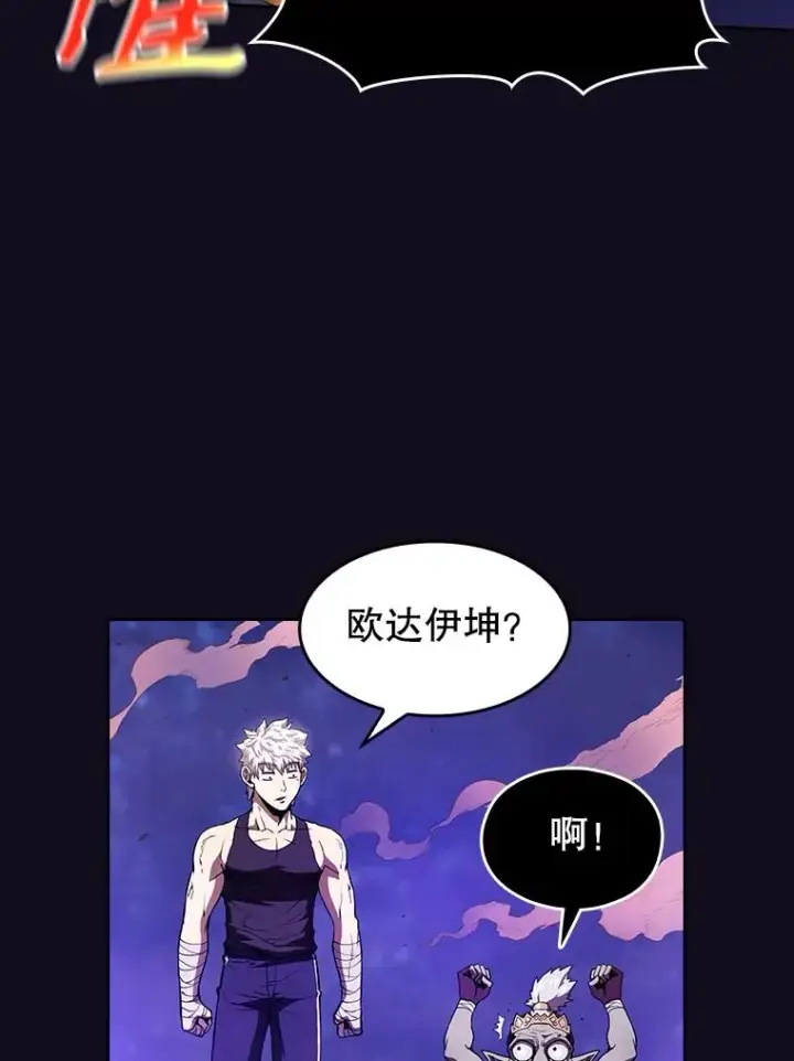 漫画《从地狱归来的圣座》29.地下城1第18张图
