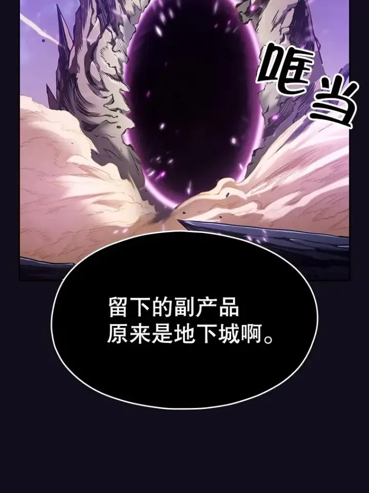 漫画《从地狱归来的圣座》29.地下城1第22张图