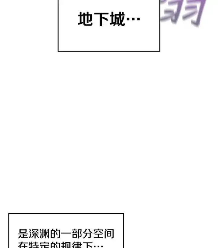 漫画《从地狱归来的圣座》29.地下城1第27张图