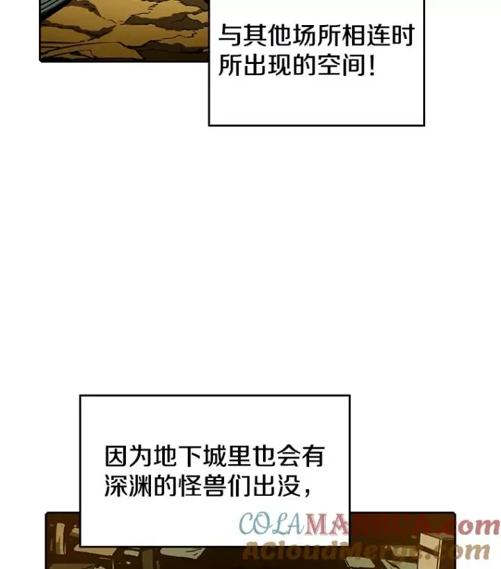 漫画《从地狱归来的圣座》29.地下城1第29张图