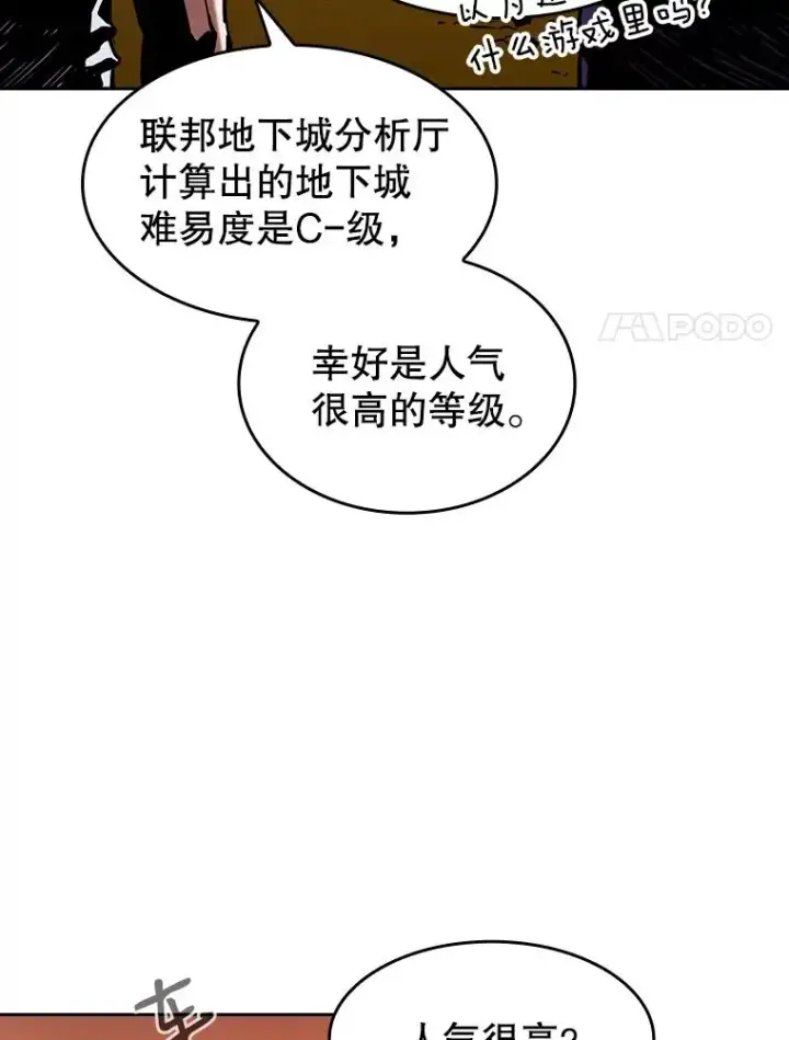 漫画《从地狱归来的圣座》29.地下城1第38张图
