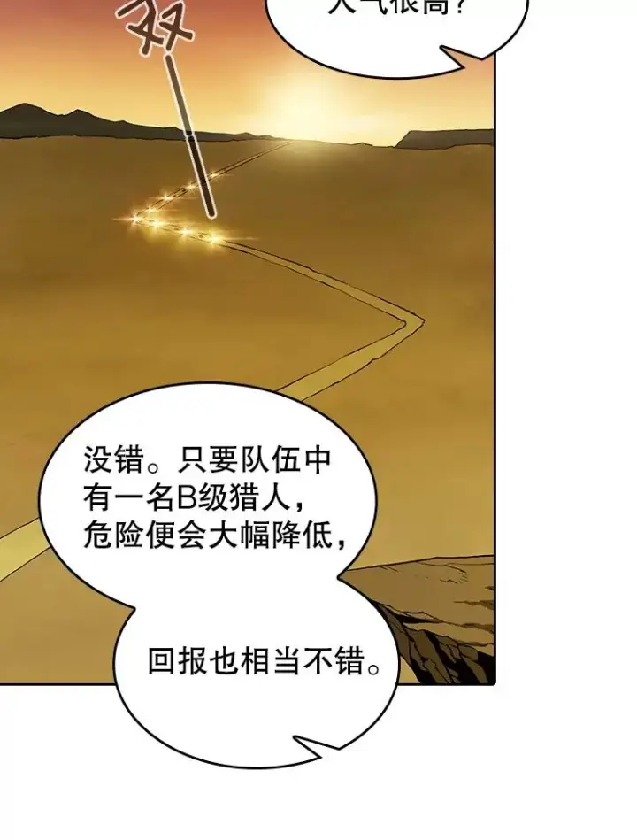 漫画《从地狱归来的圣座》29.地下城1第39张图