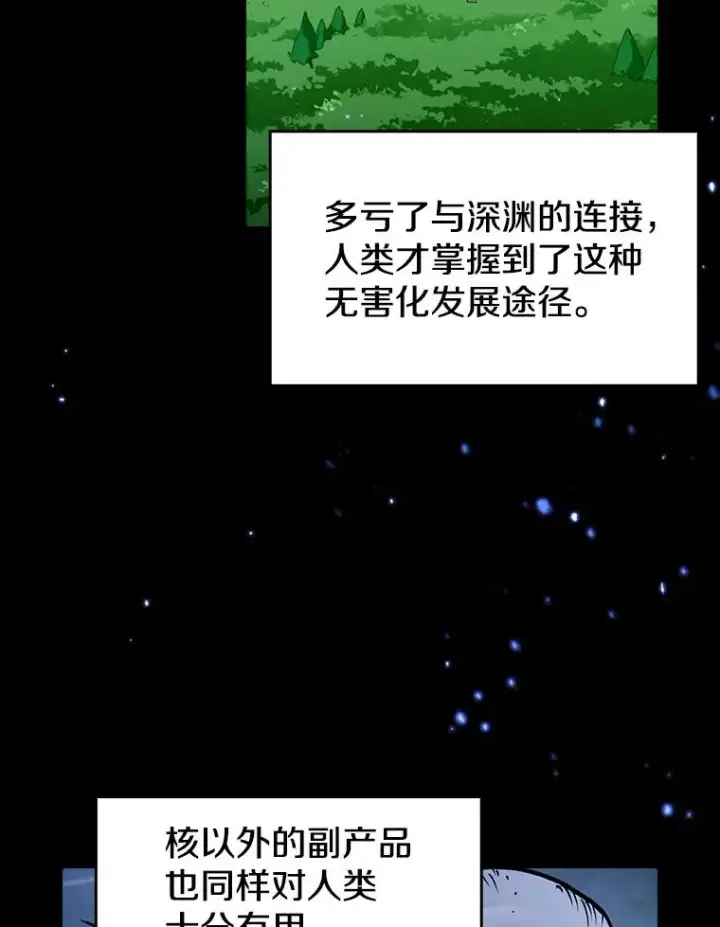 漫画《从地狱归来的圣座》29.地下城1第50张图