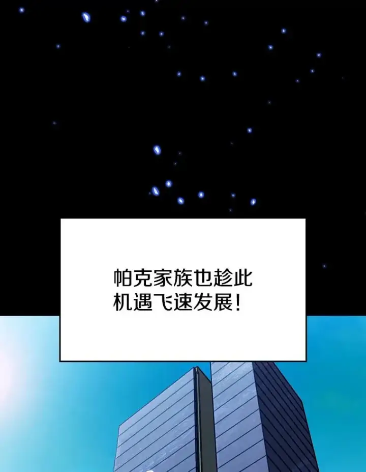 漫画《从地狱归来的圣座》29.地下城1第52张图