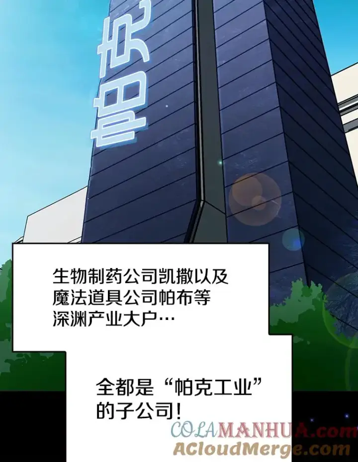 漫画《从地狱归来的圣座》29.地下城1第53张图