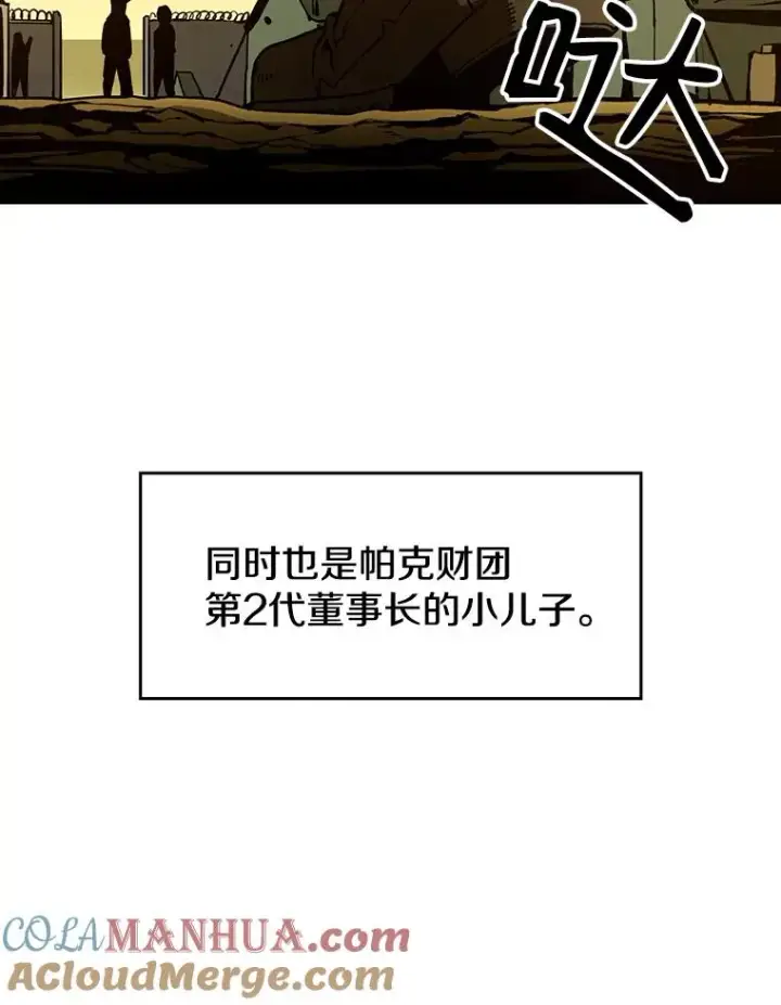 漫画《从地狱归来的圣座》29.地下城1第57张图